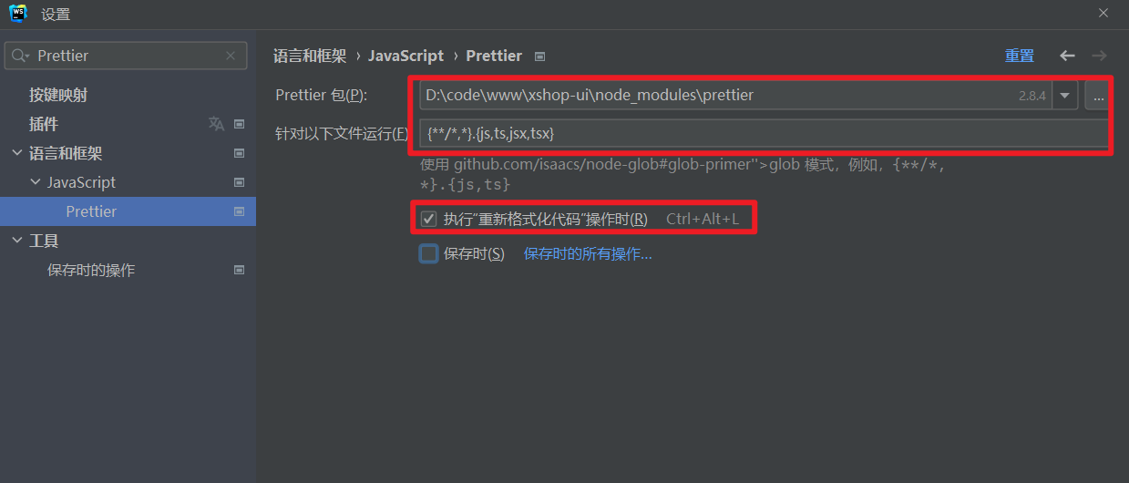 Webstorm配置Prettier格式化代码