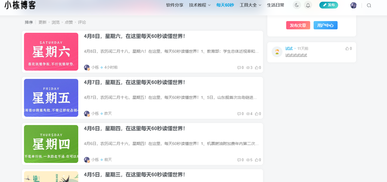WordPress程序指定分类内容首页不显示-小栋博客