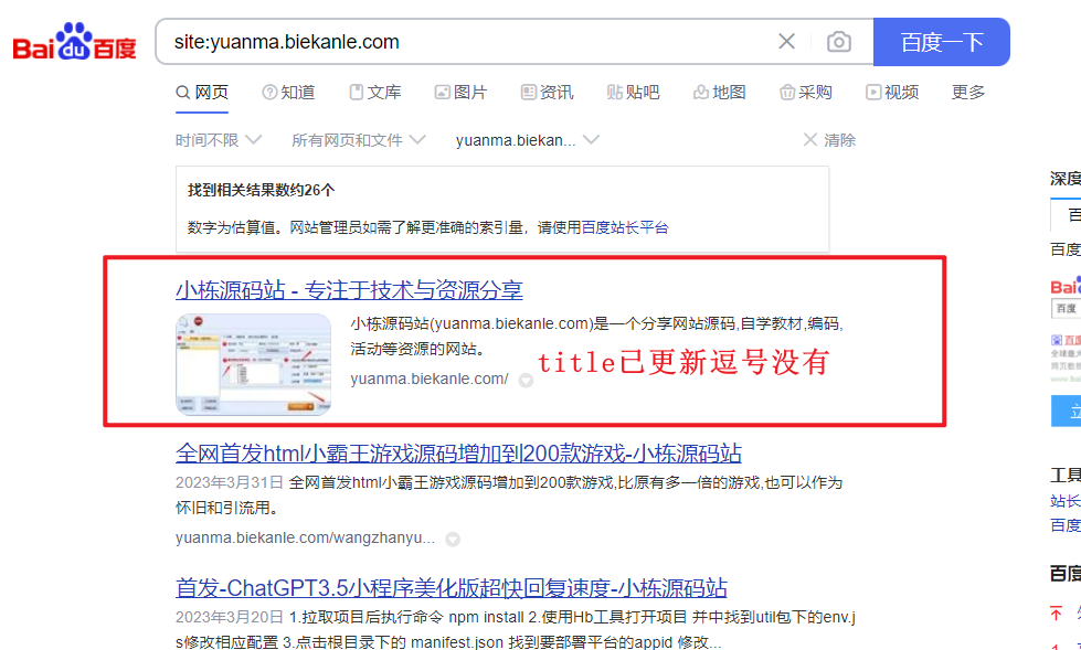 解决网站百度首页不更新的问题