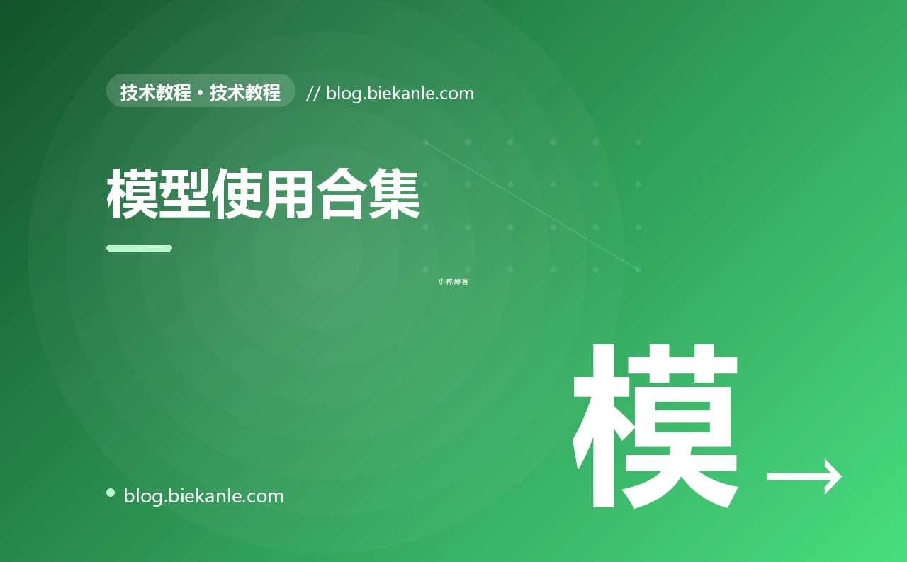 模型使用合集