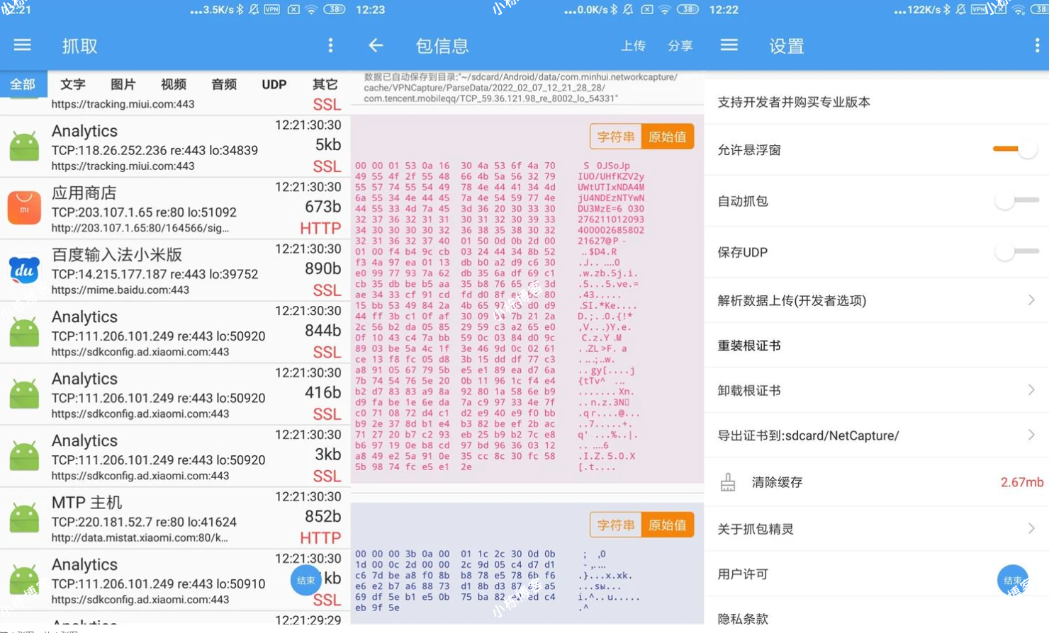 安卓NetCapture抓包精灵