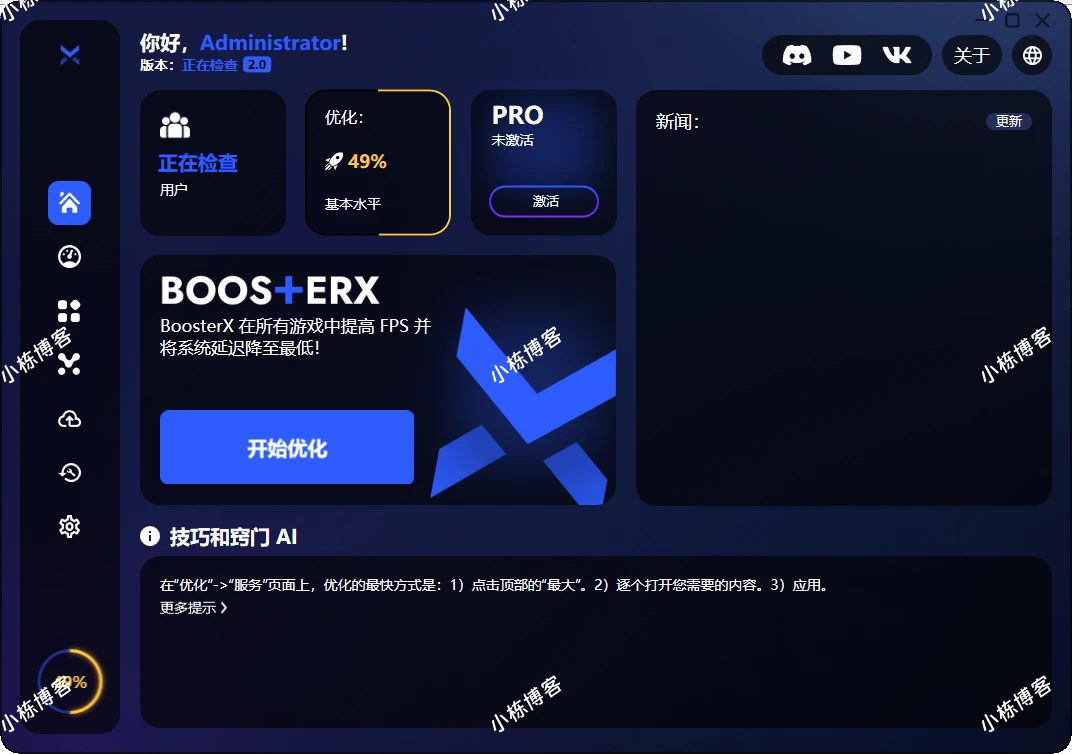 BoosterX FPS优化工具v2.0.10.0