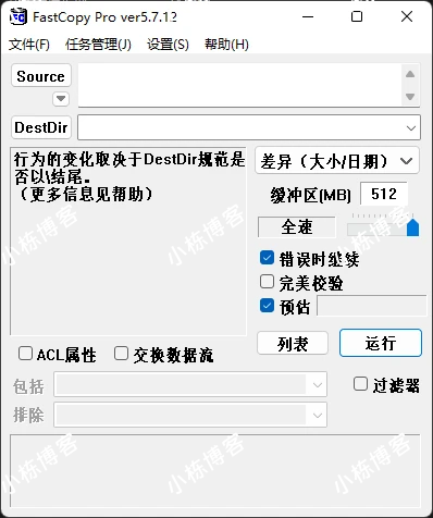 FastCopy文件快速复制v5.7.12