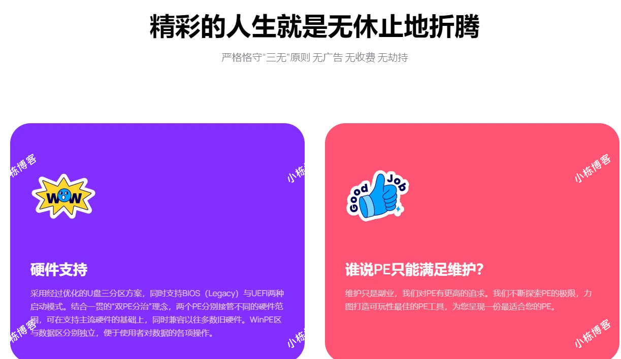 RoguePE - 打造可玩性最佳的 PE 系统