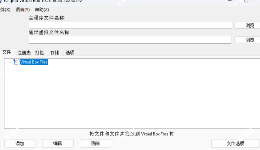 Enigma Virtual Box v10.70汉化版