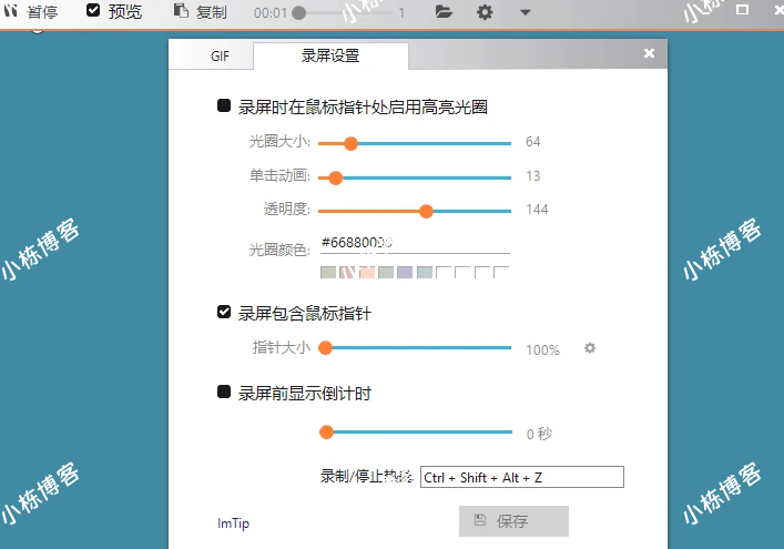 GIF录屏工具Gif123 v3.3.0单文件