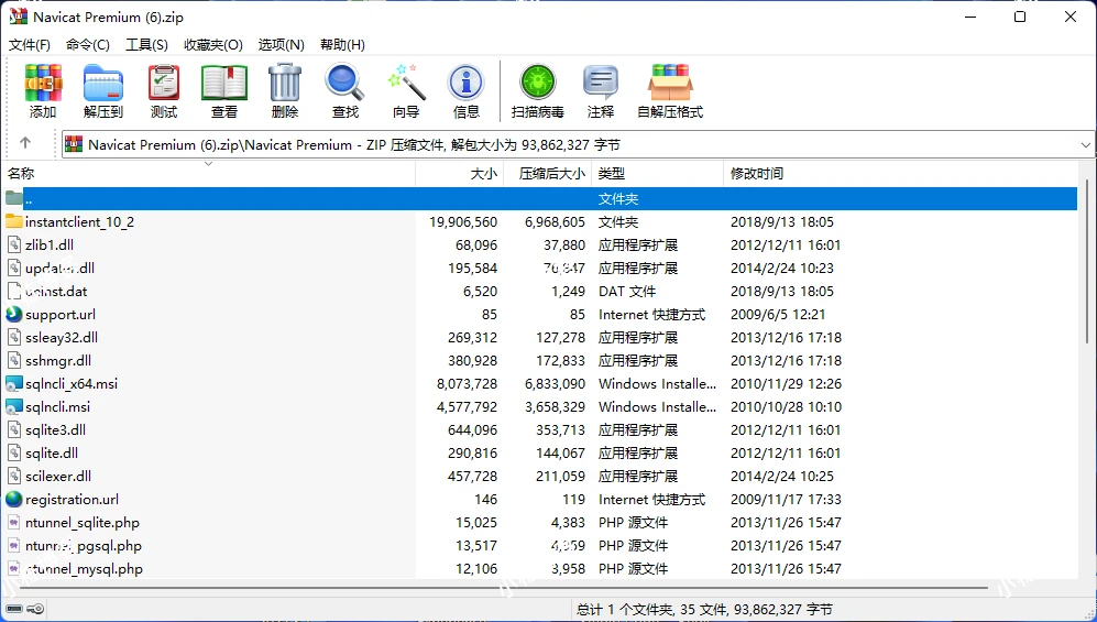 绿色免安装Navicat Premium