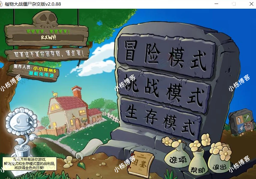 植物大战僵尸杂交版V2.088_苹果_安卓_PC电脑_防闪退工具V2_修改工具