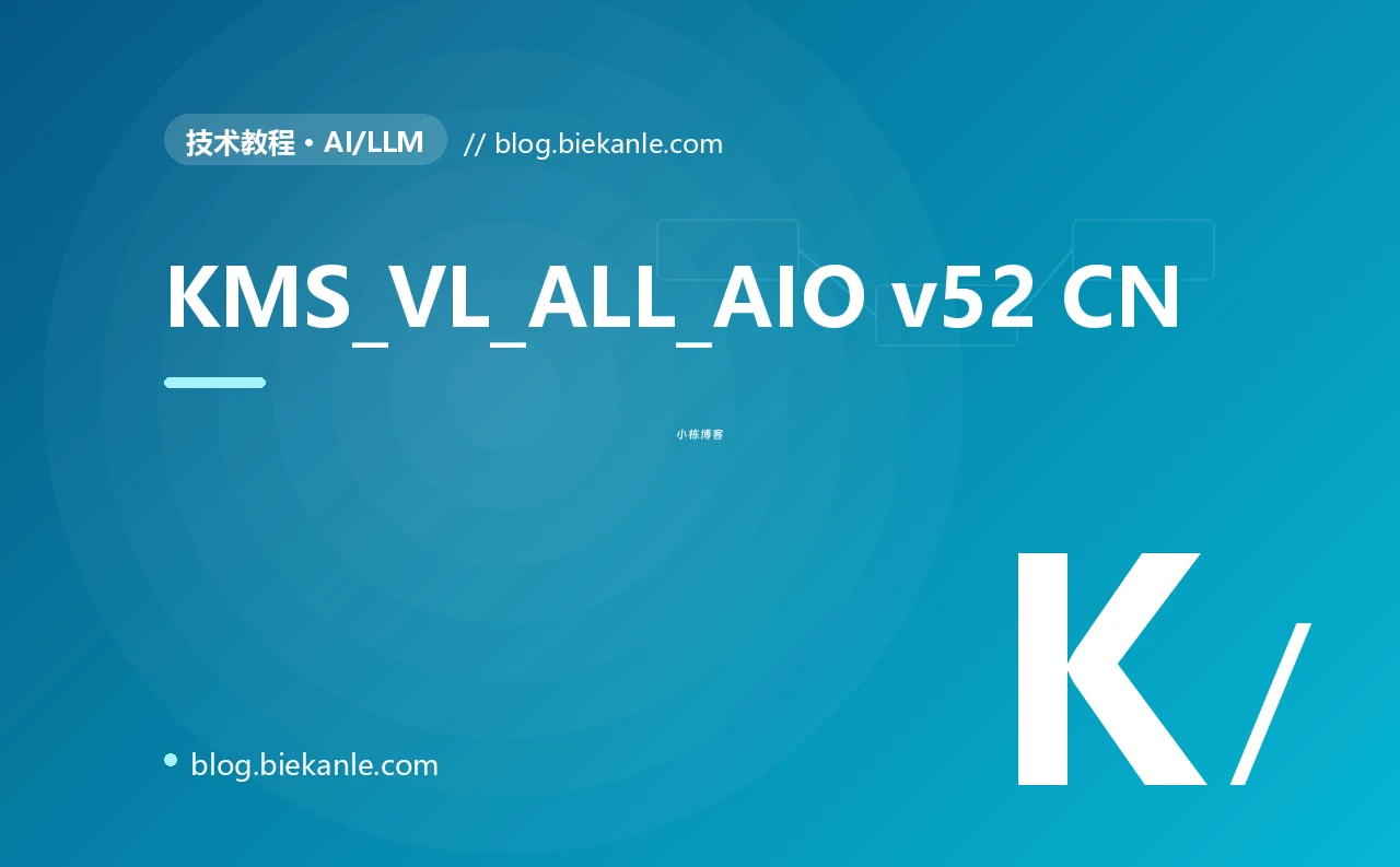 KMS_VL_ALL_AIO v52 CN
