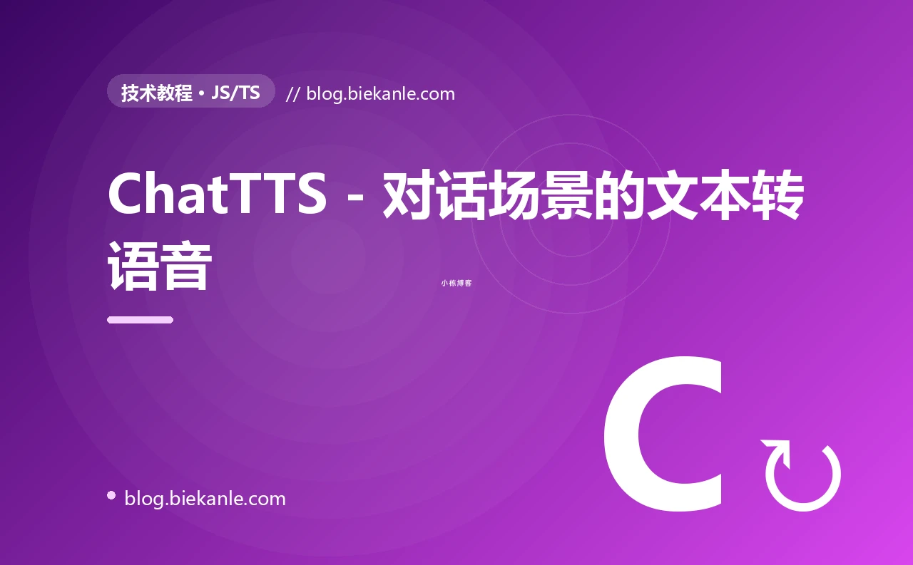 ChatTTS - 对话场景的文本转语音