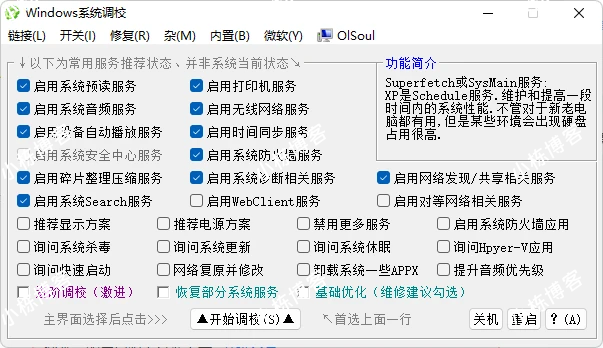 OlSoul系统调校程序v2024.06.23