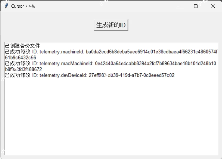 Cursor解锁机器码限制工具
