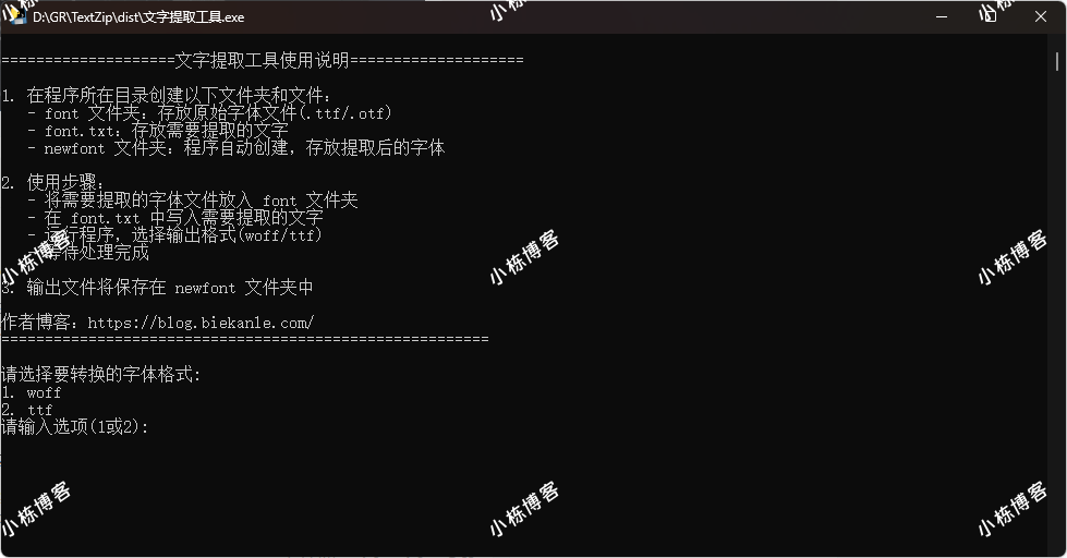 字体包极速瘦身术：三步实现70%体积缩减+跨平台兼容