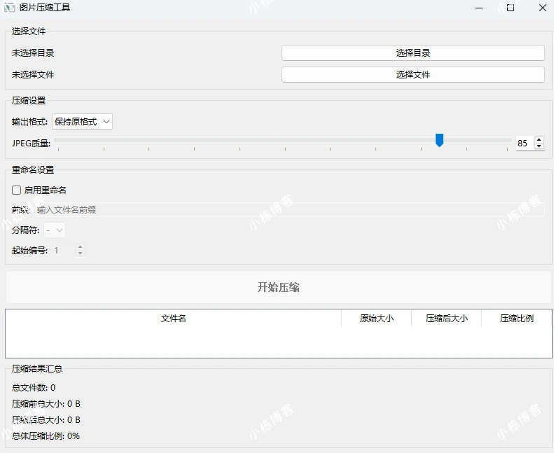 开源 | ImageMinify：轻量级智能图片压缩工具，为你的项目瘦身加速
