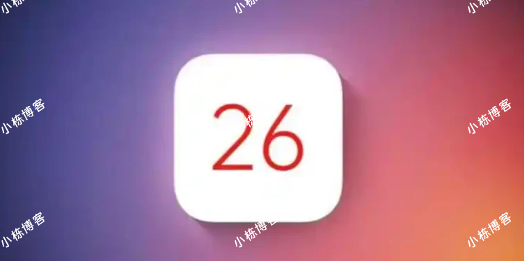 iOS 26正式版翻车了吗？iOS 26.0.1到底修复了哪些问题？