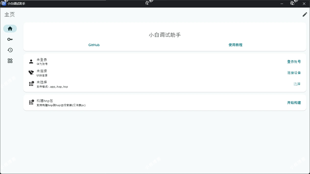 [小白调试助手/HarmonyOS]：一键自动化安装/部署工具，告别繁琐配置