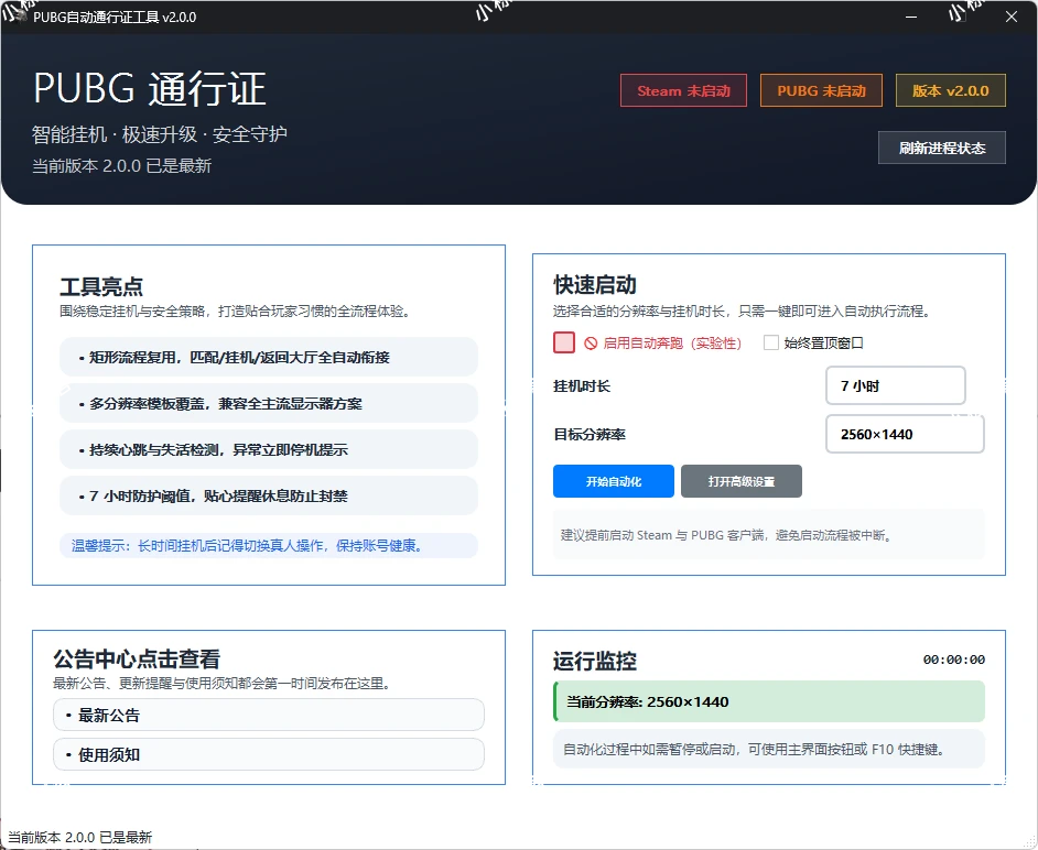 PUBG通行证挂机助手全自动