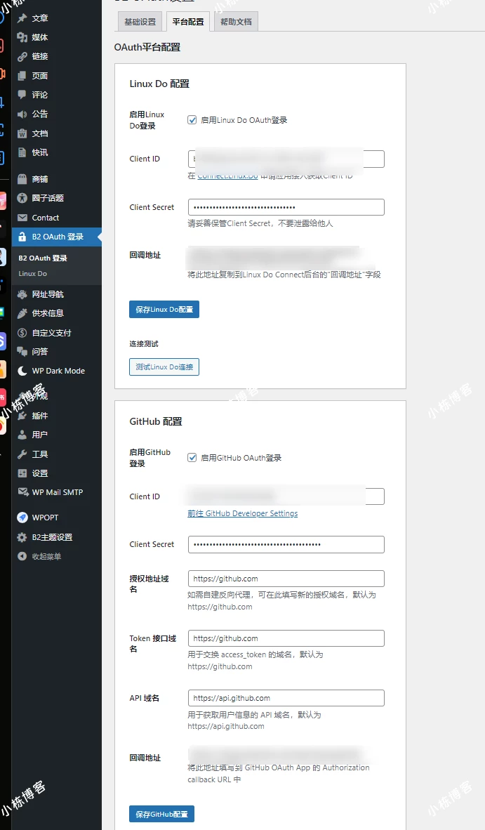 GitHub/Linux Do 登录集成 WordPress 教程：B2 主题免改源码 OAuth 插件 (强调教程和免修改)