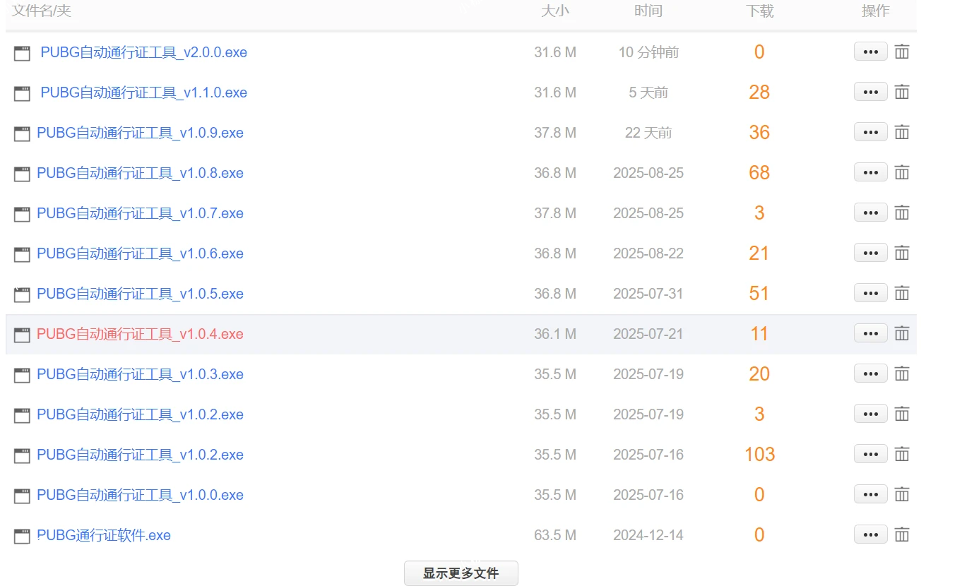PUBG通行证挂机助手全自动