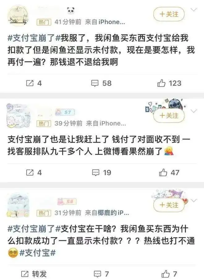 【安全圈】“淘宝崩了”“支付宝崩了”“闲鱼崩了”冲上热搜,客服回应
