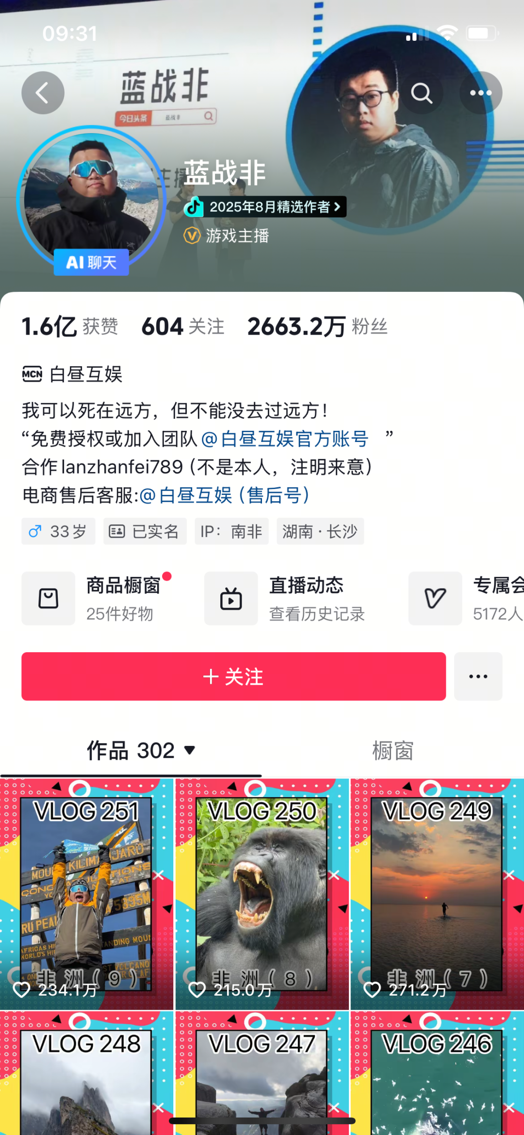 蓝战非称在南非遭绑架劫持:绑匪提前半年布局,3人半夜持刀进入房间