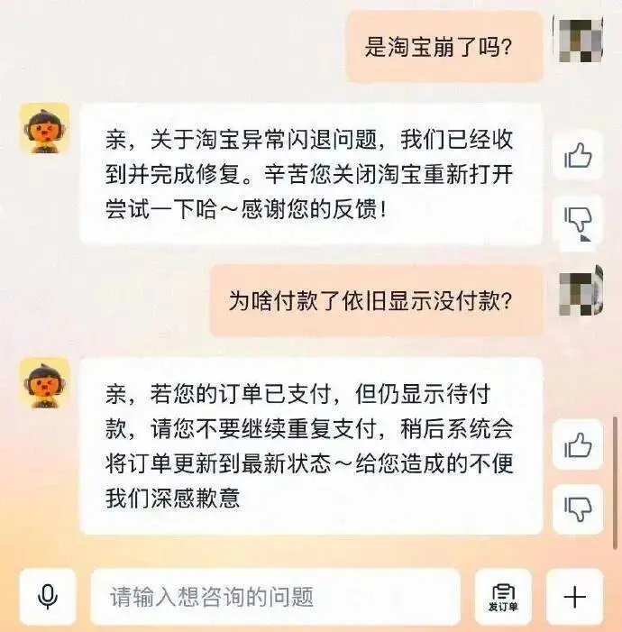 【安全圈】“淘宝崩了”“支付宝崩了”“闲鱼崩了”冲上热搜,客服回应