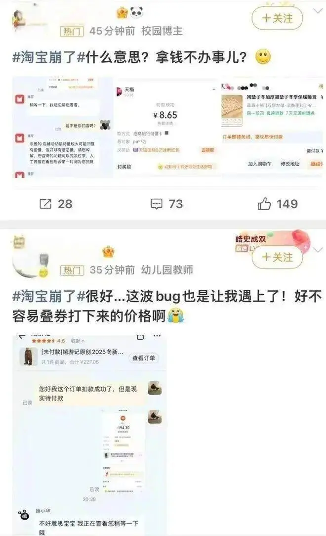 【安全圈】“淘宝崩了”“支付宝崩了”“闲鱼崩了”冲上热搜,客服回应