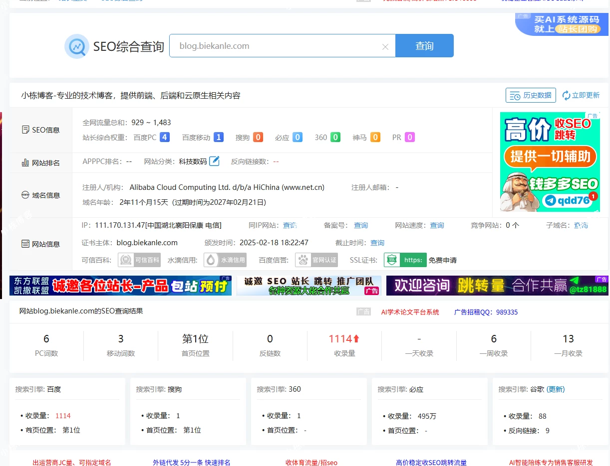 从 0 到百度权重 4：小栋博客（biekanle.com）流量爆发背后的 SEO 逻辑