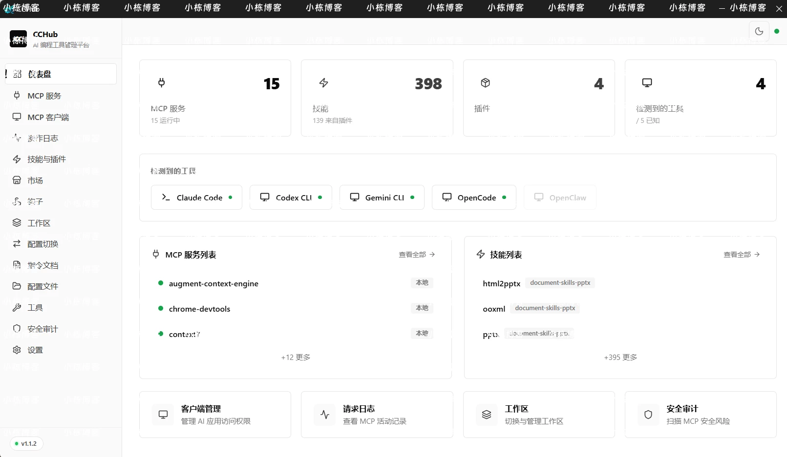 CCHub — 给你的 AI 编程工具配个管家