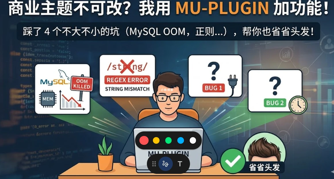 给商业主题加 mu-plugin:让我加班到凌晨的 4 个坑