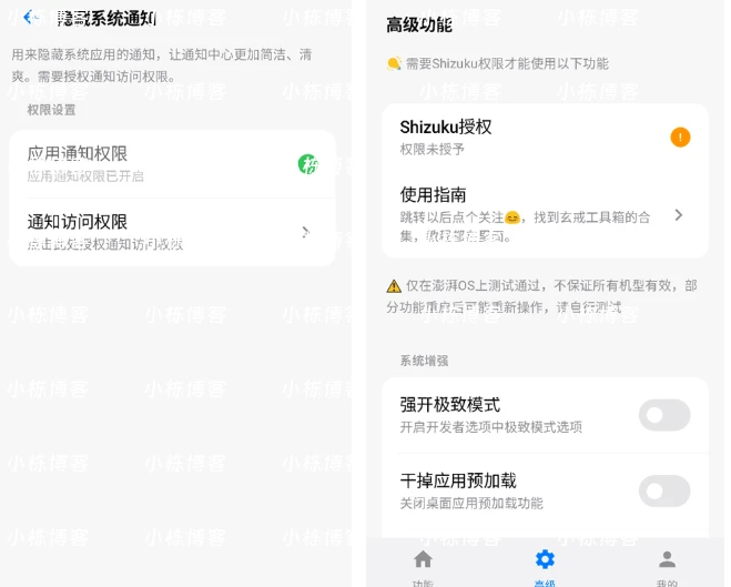 安卓小米玄戒工具箱