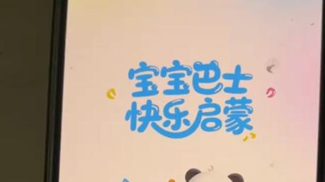 宝宝巴士就擦边广告向当事人道歉