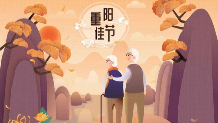 今日重阳