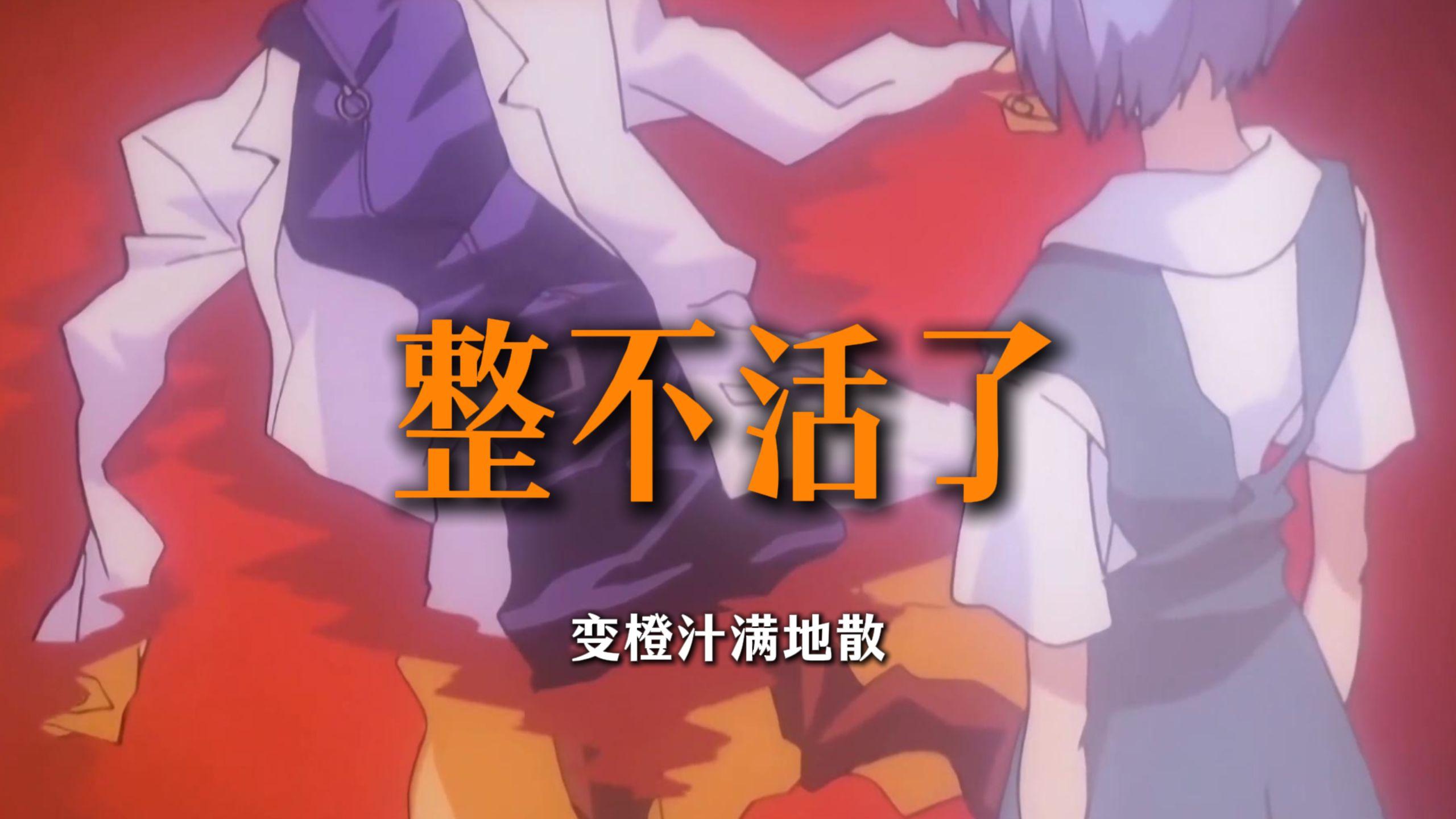 《大家一起变橙汁》最补完的一集，大家一起喜洋洋