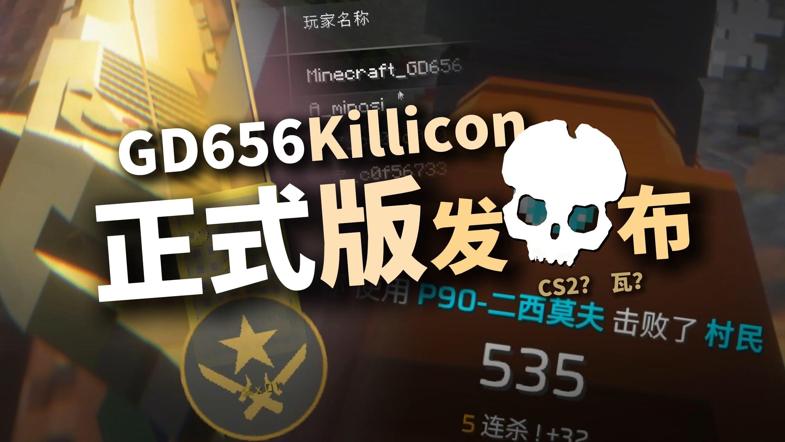 【模组更新】两个月，我做了个这—— 击杀图标模组正式版发布