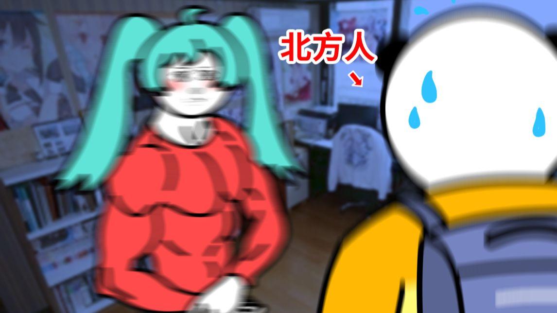 当北方人到南方人家做客