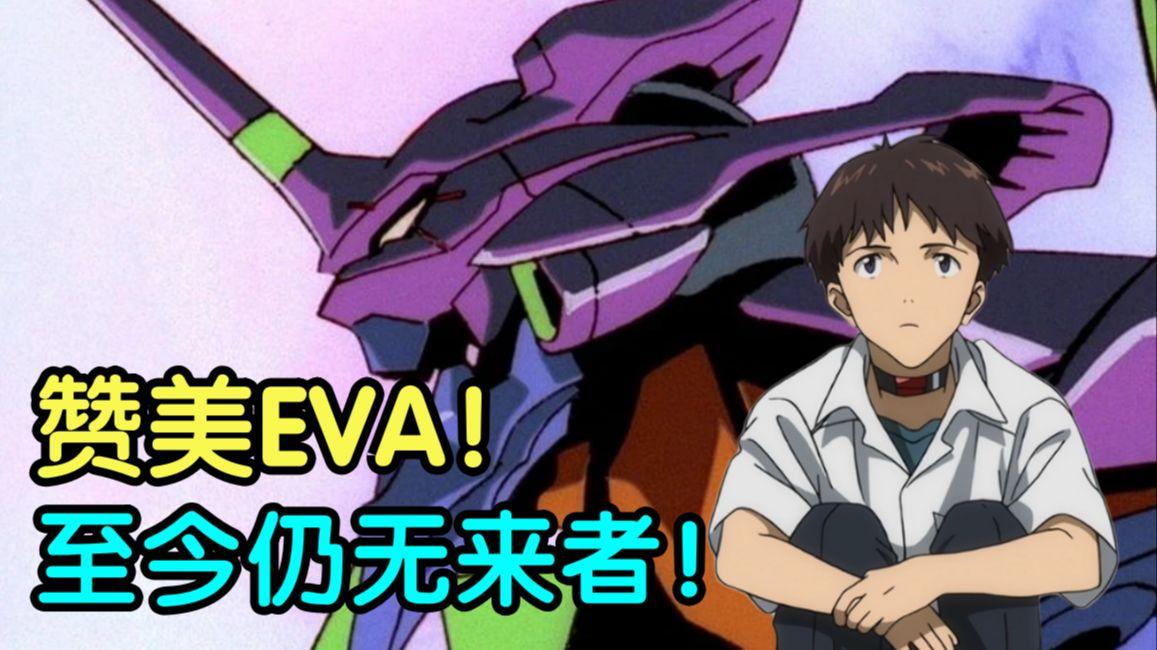 赞美EVA！如此争议三十年！《新世纪福音战士》为何有如此魔力？【第九放映室】
