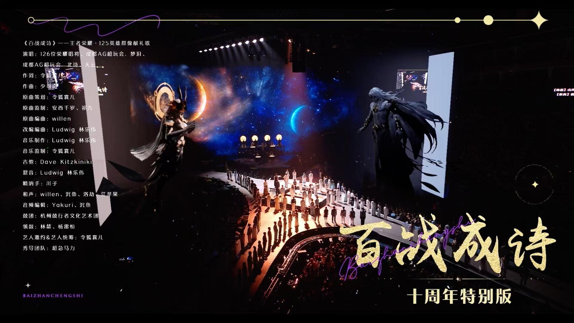 《百战成诗2025》现场版：古风圈半壁江山集结，梦泪经典再现