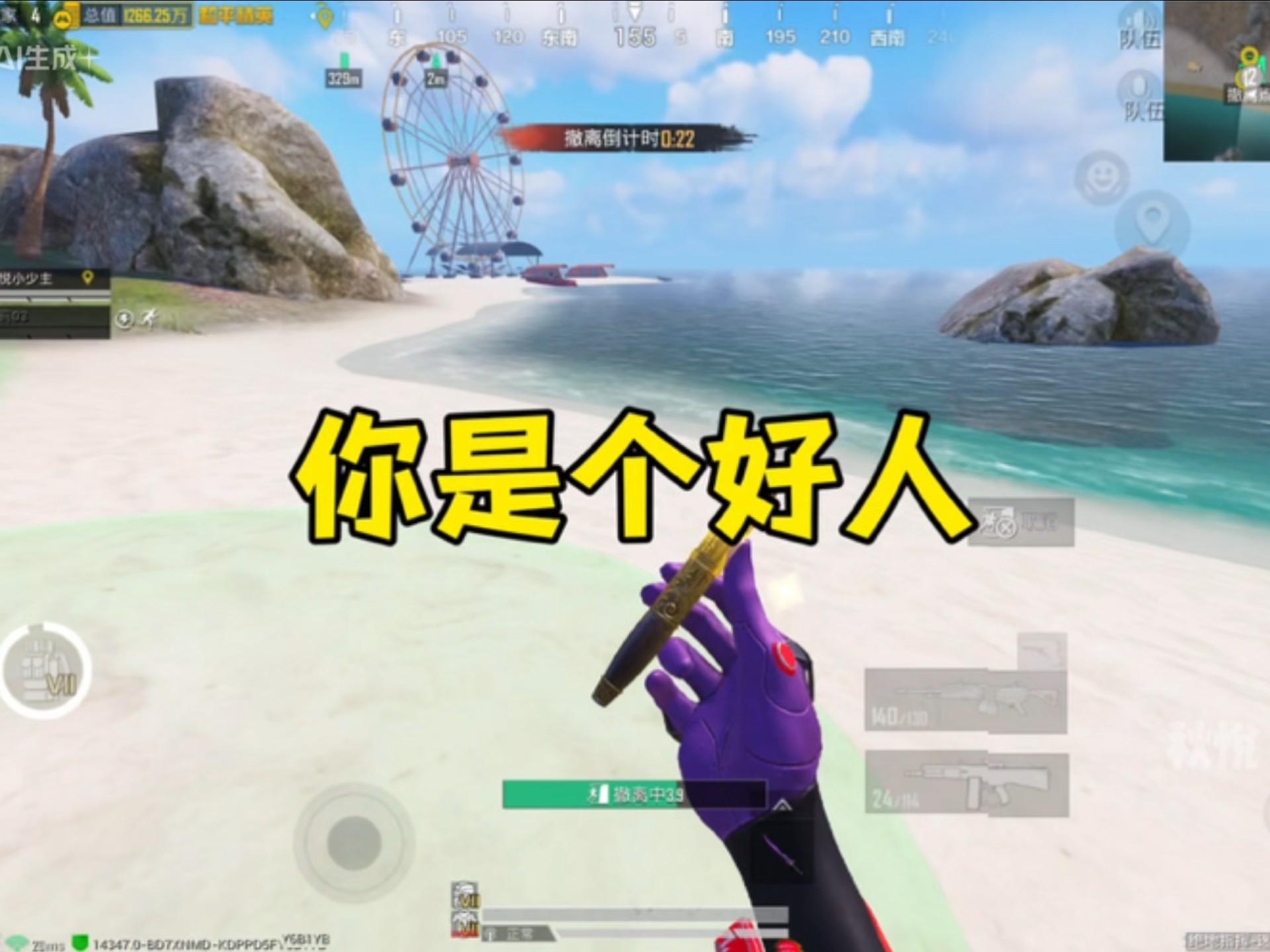 “你是个好人”