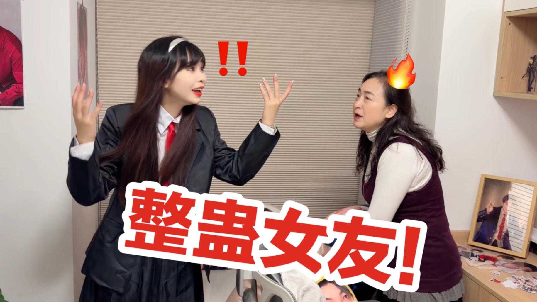 故意让丈母娘发现女友喊我儿子…再把她房间贴满奇怪写真整蛊她！