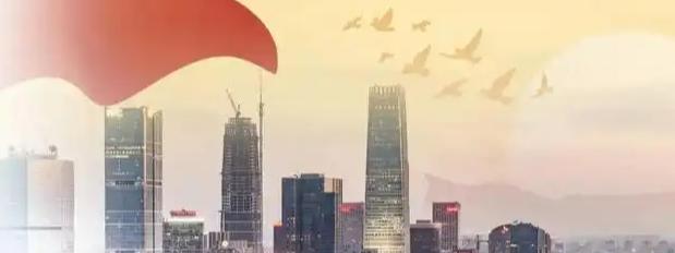 中央定调 未来五年房地产方向明确