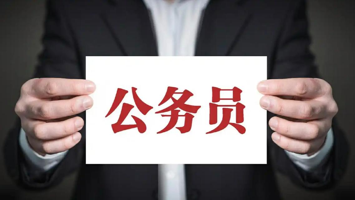 这些公务员不得批准辞去公职