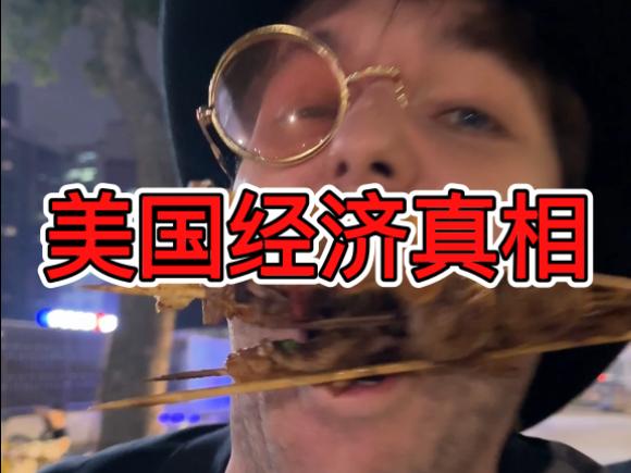 太多中国人不懂美国经济有多么厉害