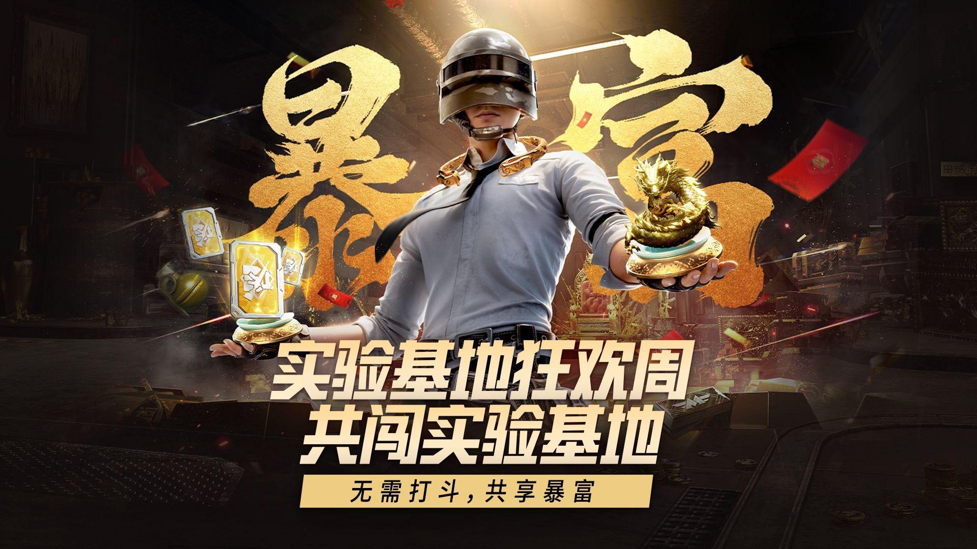 无需打斗爽搜爽撤!实验基地狂欢周即将火热开启!