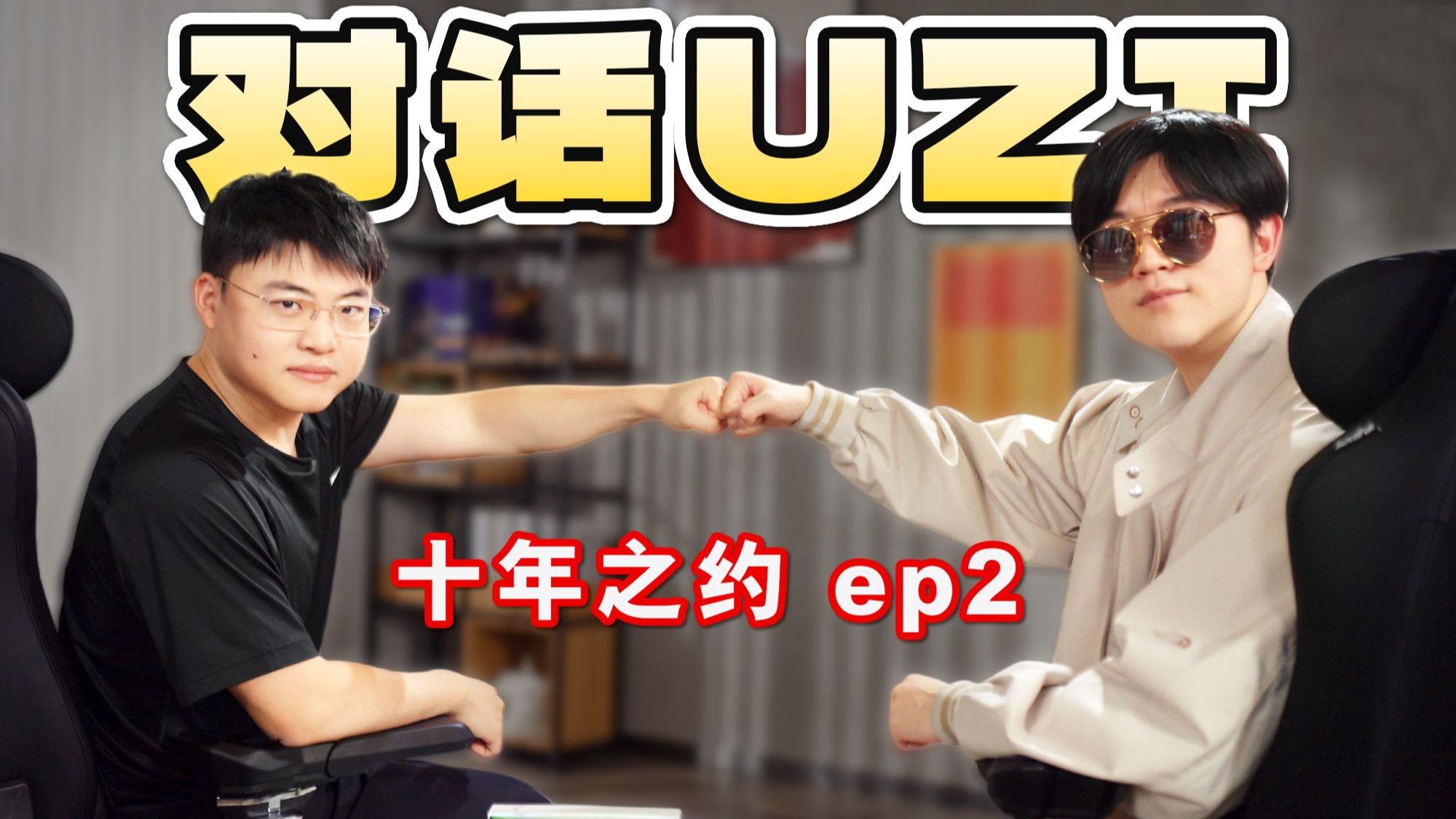 离开赛场,下一站去哪?丨深度对话Uzi·十年之约