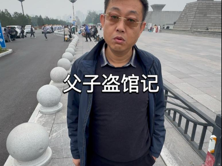 今天来“盗”博物馆了