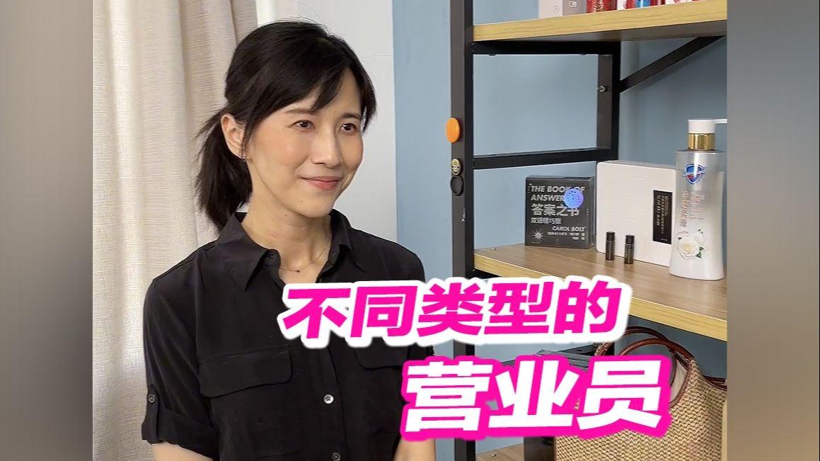 《营业员类型百科》