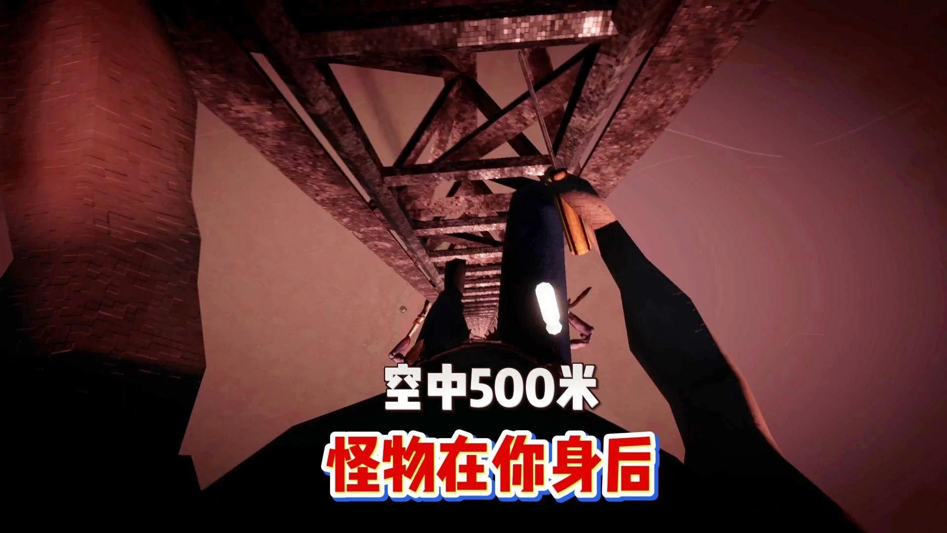 这游戏简直是恐高症的噩梦！