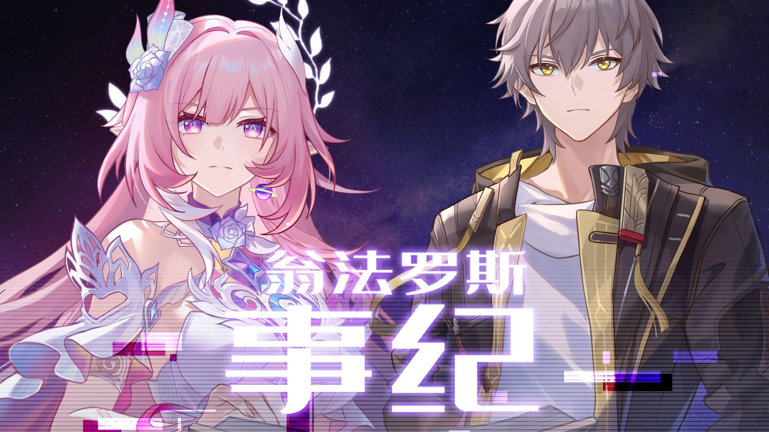 【史诗前页】翁法罗斯事纪