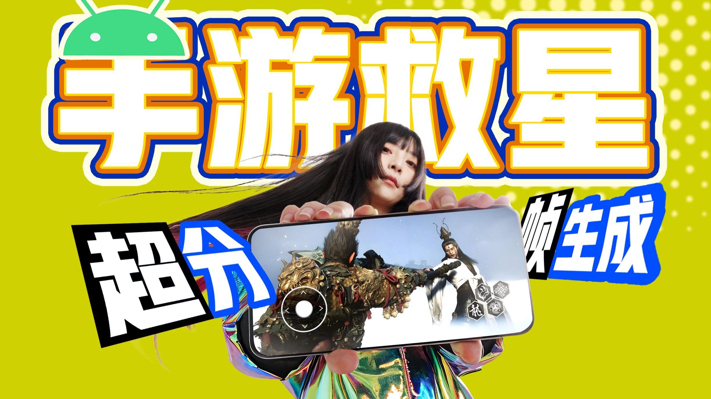 爆肝一个月！我成功让手机实现“DLSS”！ 2K 120FPS！！